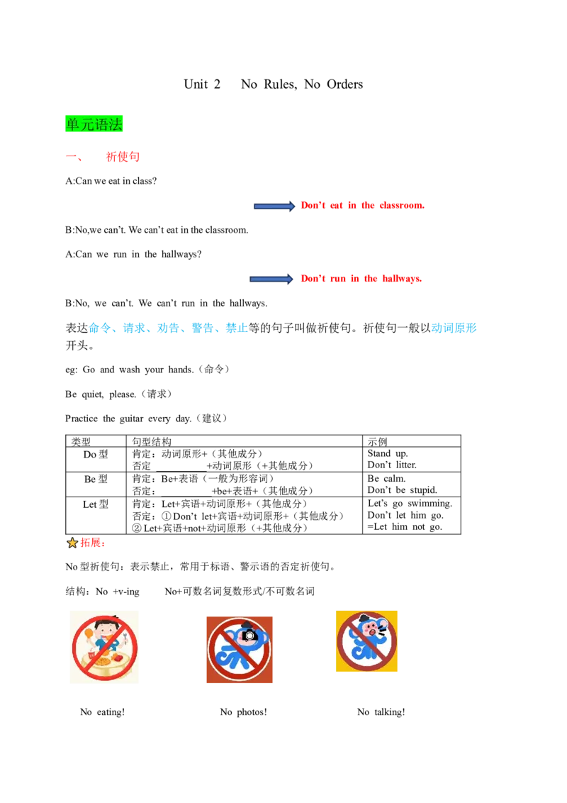 Unit2NoRules，NoOrders!教师版_最新人教版英语七年级下册_七下英语2025版_08.2025春英语人教7下语法讲练结合（1-8单元）_Unit2NoRules,Noorders!-2024新教材-