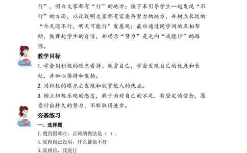 13.我能行（分层练习）-道德与法治二年级下册同步分层作业系列（统编版）(1)_A493小学道法_26新二年级道法下册（统编版）_版本一_部编版道德与法治2下_2026春新版_第4套-小_05.道德2下-试题