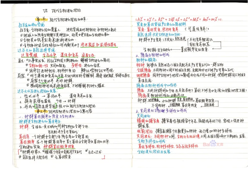 2020高考吉林理科状元（并列）刘梦非生物笔记_看图王_高中三年全科资料_高中_高中知识点整理_生物