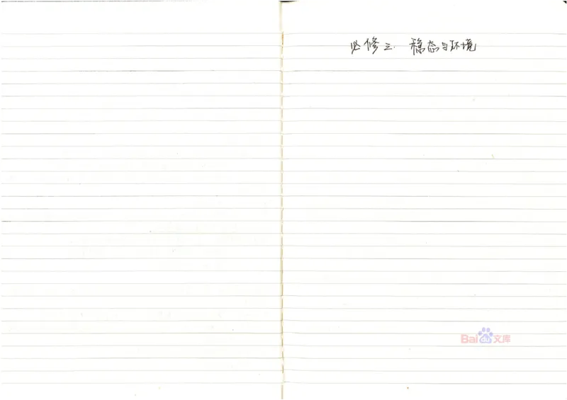 2020高考吉林理科状元（并列）刘梦非生物笔记_看图王_高中三年全科资料_高中_高中知识点整理_生物