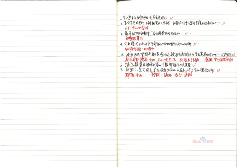 2020高考吉林理科状元（并列）刘梦非生物笔记_看图王_高中三年全科资料_高中_高中知识点整理_生物