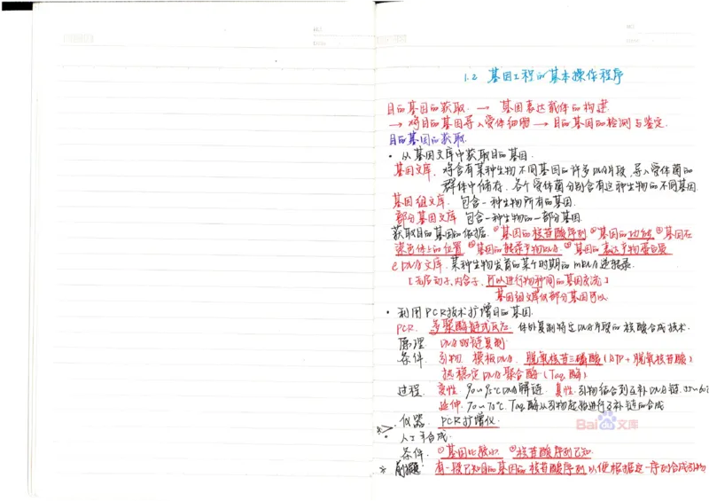 2020高考吉林理科状元（并列）刘梦非生物笔记_看图王_高中三年全科资料_高中_高中知识点整理_生物
