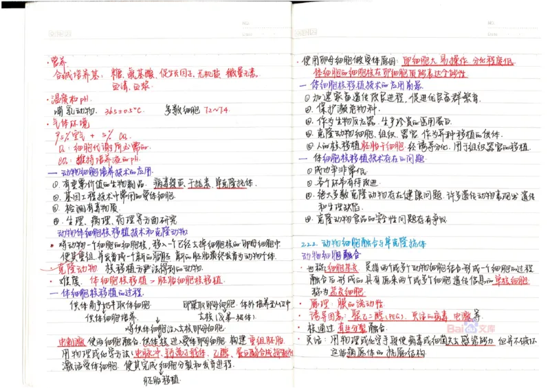 2020高考吉林理科状元（并列）刘梦非生物笔记_看图王_高中三年全科资料_高中_高中知识点整理_生物