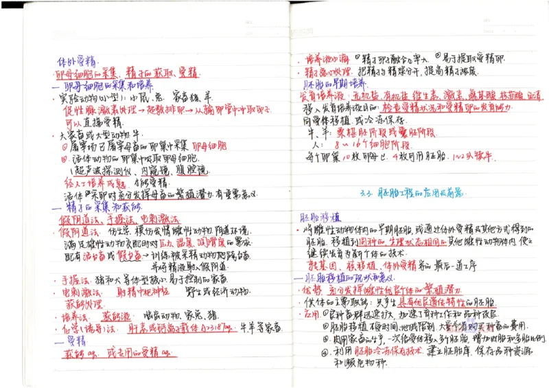 2020高考吉林理科状元（并列）刘梦非生物笔记_看图王_高中三年全科资料_高中_高中知识点整理_生物