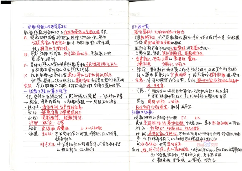 2020高考吉林理科状元（并列）刘梦非生物笔记_看图王_高中三年全科资料_高中_高中知识点整理_生物