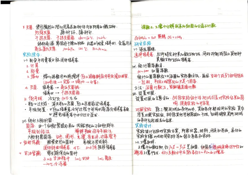 2020高考吉林理科状元（并列）刘梦非生物笔记_看图王_高中三年全科资料_高中_高中知识点整理_生物