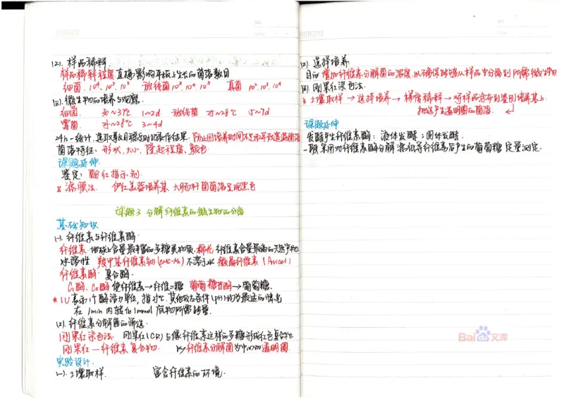 2020高考吉林理科状元（并列）刘梦非生物笔记_看图王_高中三年全科资料_高中_高中知识点整理_生物