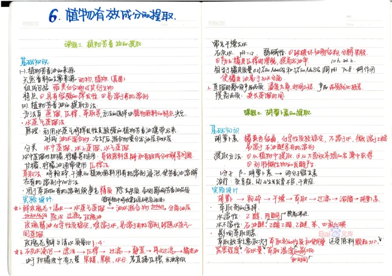 2020高考吉林理科状元（并列）刘梦非生物笔记_看图王_高中三年全科资料_高中_高中知识点整理_生物