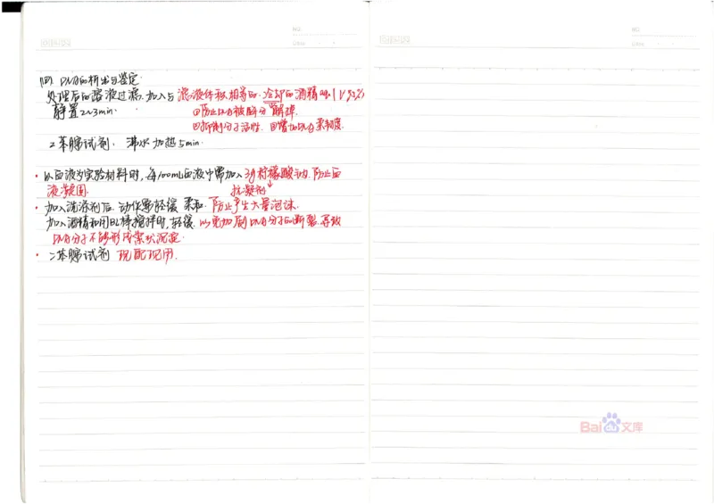 2020高考吉林理科状元（并列）刘梦非生物笔记_看图王_高中三年全科资料_高中_高中知识点整理_生物