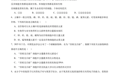 江西省吉安市五校联盟2025-2026学年高一上学期第一次大联考试题生物Word版含答案_2025年11月高一试卷_251111江西省吉安市五校联盟2025-2026学年高一上学期第一次大联考试题（全）