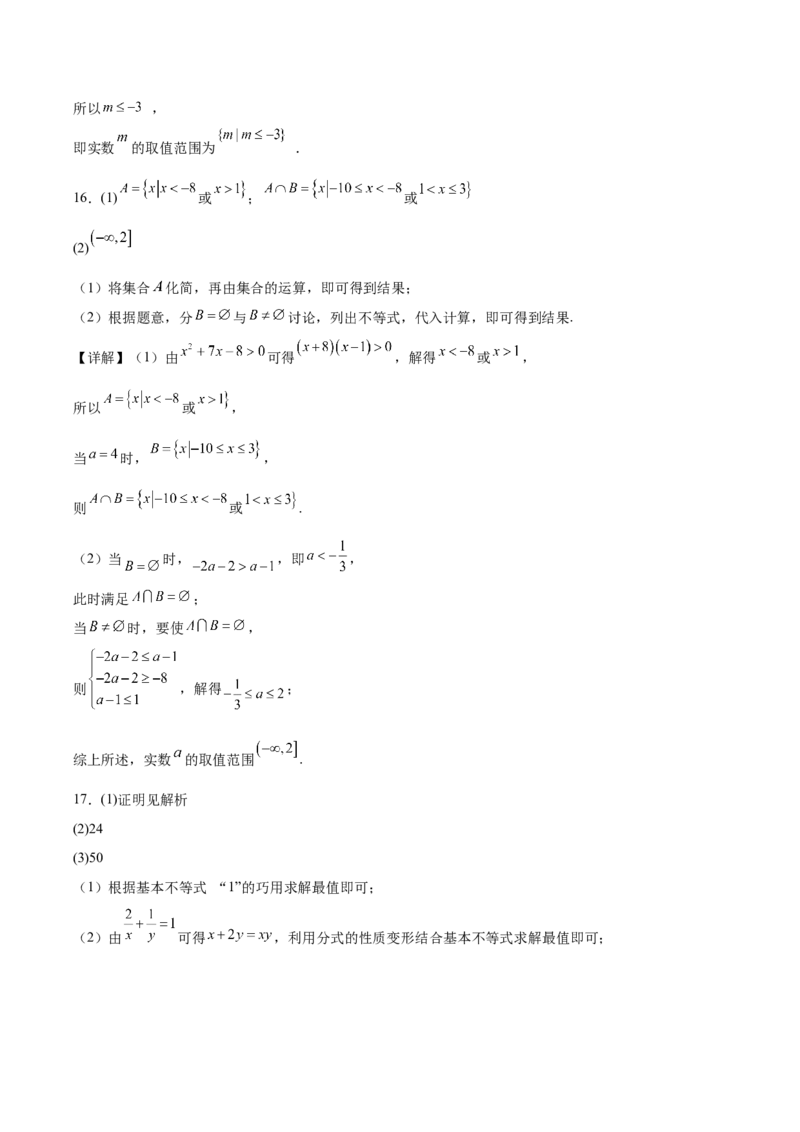 江苏省盐城市五校联考2025-2026学年高一上学期10月第一次联考试题数学Word版含解析_2025年10月高一试卷_251026江苏省盐城市五校联考2025-2026学年高一上学期10月第一次联考试题（全）