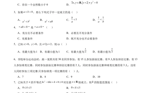 江苏省盐城市五校联考2025-2026学年高一上学期10月第一次联考试题数学Word版含解析_2025年10月高一试卷_251026江苏省盐城市五校联考2025-2026学年高一上学期10月第一次联考试题（全）