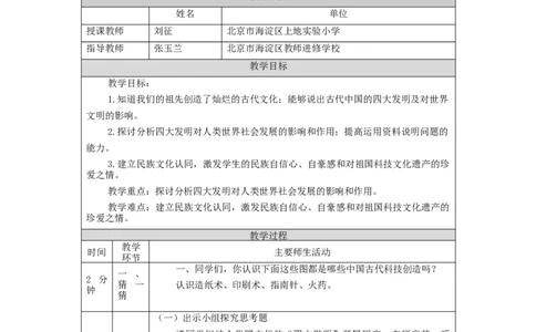 1210五年级道德与法治(统编版)古代科技++耀我中华(第四课时)--1教学设计_A493小学道法_人教版小学道德与法治教学资源包_小学道法单独教案方便下载（1-6上下册）（2024秋旧版）