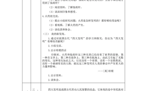 1210五年级道德与法治(统编版)古代科技++耀我中华(第四课时)--1教学设计_A493小学道法_人教版小学道德与法治教学资源包_小学道法单独教案方便下载（1-6上下册）（2024秋旧版）