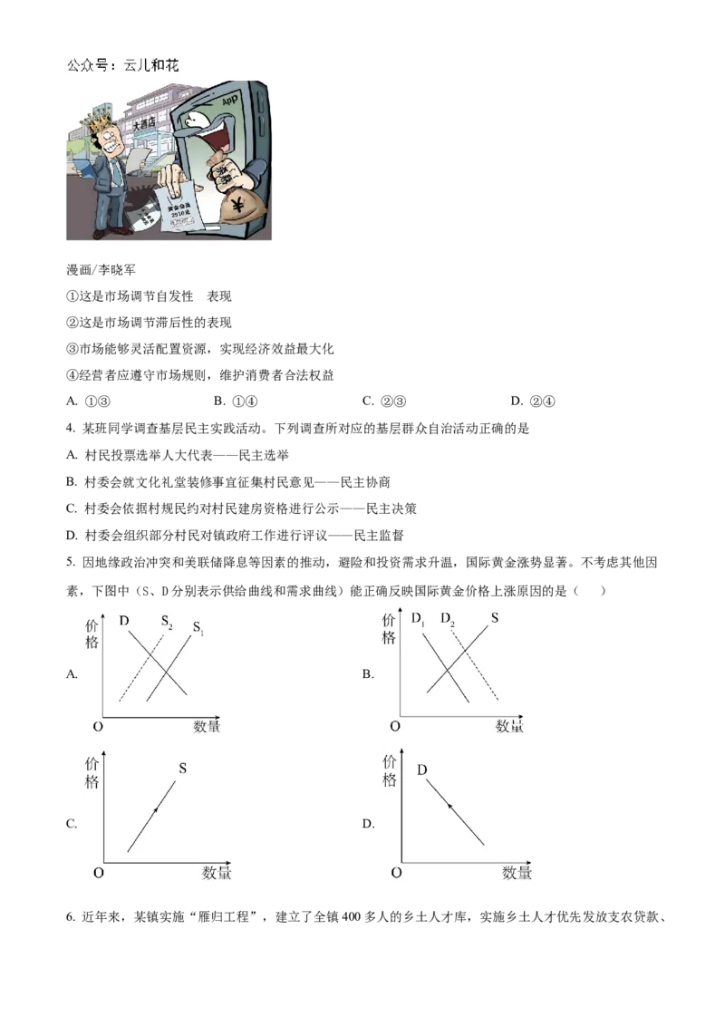 江苏省连云港市灌南协作体2024-2025学年高一上学期12月月考政治试题Word版无答案_2024年12月试卷_1212江苏省连云港市灌南高中协作体2024-2025学年高一上学期12月联考试题