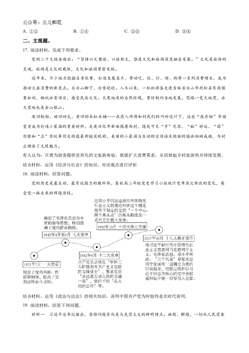 江苏省连云港市灌南协作体2024-2025学年高一上学期12月月考政治试题Word版无答案_2024年12月试卷_1212江苏省连云港市灌南高中协作体2024-2025学年高一上学期12月联考试题