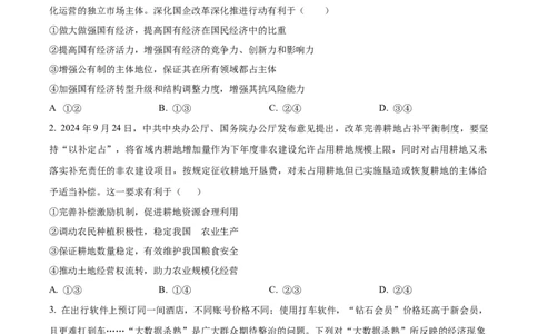 江苏省连云港市灌南协作体2024-2025学年高一上学期12月月考政治试题Word版无答案_2024年12月试卷_1212江苏省连云港市灌南高中协作体2024-2025学年高一上学期12月联考试题