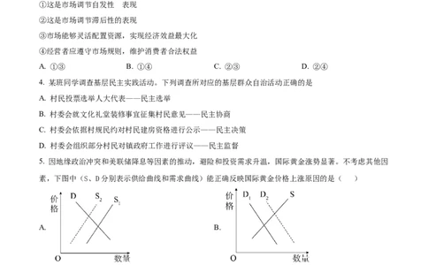 江苏省连云港市灌南协作体2024-2025学年高一上学期12月月考政治试题Word版无答案_2024年12月试卷_1212江苏省连云港市灌南高中协作体2024-2025学年高一上学期12月联考试题