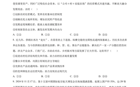 江苏省连云港市灌南协作体2024-2025学年高一上学期12月月考政治试题Word版无答案_2024年12月试卷_1212江苏省连云港市灌南高中协作体2024-2025学年高一上学期12月联考试题