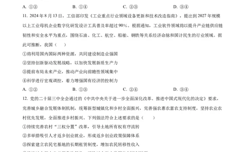 江苏省连云港市灌南协作体2024-2025学年高一上学期12月月考政治试题Word版无答案_2024年12月试卷_1212江苏省连云港市灌南高中协作体2024-2025学年高一上学期12月联考试题