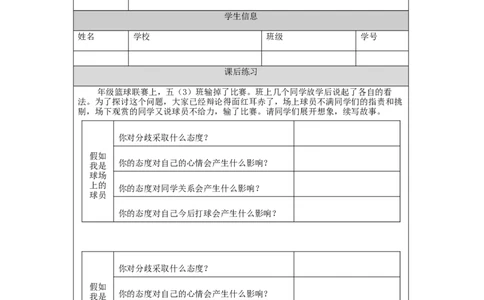 0914五年级道德与法治(统编版)学会沟通交流-第1课时-+练习题_A493小学道法_人教版小学道德与法治教学资源包_小学道法（智慧教育课件与教案）_1-6上册（道德与法治智慧教育课件）