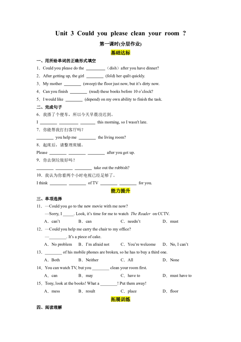 Unit3第1课时(SectionA1a-2c)（分层作业）（原卷版）_最新人教版英语八年级下册_旧版（有参考价值）_版本二_八年级英语下册（人教版）_分层作业