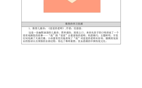1020三年级道德与法治(统编版)走近我们的老师-第1课时-3学习任务单_A493小学道法_人教版小学道德与法治教学资源包_小学道法（智慧教育课件与教案）_3年级上册学习任务单