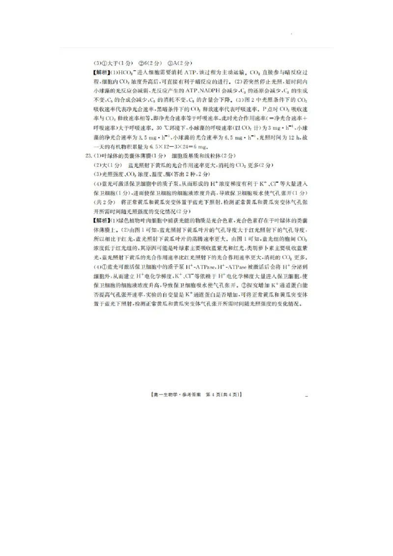 河北省邢台市卓越联盟2025-2026学年高一上学期第三次月考生物答案_2026年01月高一试卷_260113河北省邢台市卓越联盟2025-2026学年高一上学期1月月考（全）