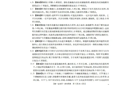 河北省邢台市卓越联盟2025-2026学年高一上学期第三次月考生物答案_2026年01月高一试卷_260113河北省邢台市卓越联盟2025-2026学年高一上学期1月月考（全）