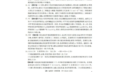 河北省邢台市卓越联盟2025-2026学年高一上学期第三次月考生物答案_2026年01月高一试卷_260113河北省邢台市卓越联盟2025-2026学年高一上学期1月月考（全）