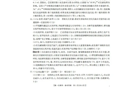 河北省邢台市卓越联盟2025-2026学年高一上学期第三次月考生物答案_2026年01月高一试卷_260113河北省邢台市卓越联盟2025-2026学年高一上学期1月月考（全）