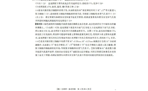 河北省邢台市卓越联盟2025-2026学年高一上学期第三次月考生物答案_2026年01月高一试卷_260113河北省邢台市卓越联盟2025-2026学年高一上学期1月月考（全）