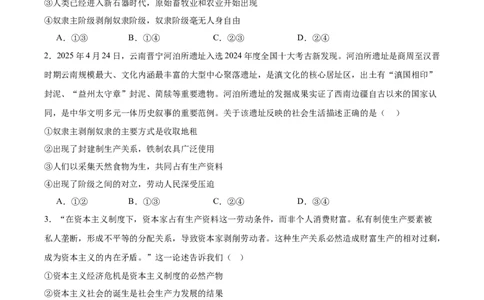 河北省石家庄市第一中学2025-2026学年高一上学期期中考试政治Word版含答案_2025年11月高一试卷_251117河北省石家庄市第一中学2025-2026学年高一上学期期中考试