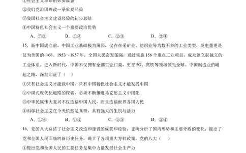 河北省石家庄市第一中学2025-2026学年高一上学期期中考试政治Word版含答案_2025年11月高一试卷_251117河北省石家庄市第一中学2025-2026学年高一上学期期中考试