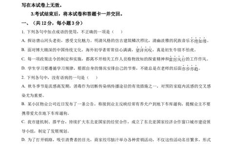 河北省唐山市2024-2025学年高一上学期期末语文试题Word版无答案_2025年03月试卷_0312河北省唐山市2024-2025学年高一上学期期末考试