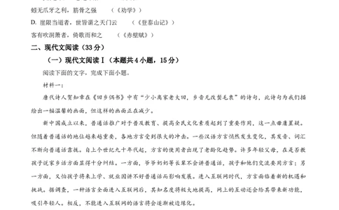 河北省唐山市2024-2025学年高一上学期期末语文试题Word版无答案_2025年03月试卷_0312河北省唐山市2024-2025学年高一上学期期末考试