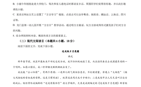 河北省唐山市2024-2025学年高一上学期期末语文试题Word版无答案_2025年03月试卷_0312河北省唐山市2024-2025学年高一上学期期末考试