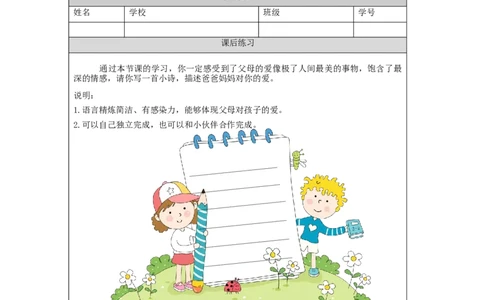 1130三年级道德与法治(统编版)《父母多爱我》第一课时-4练习题_A493小学道法_人教版小学道德与法治教学资源包_小学道法（智慧教育课件与教案）_1-6上册（道德与法治智慧教育课件）