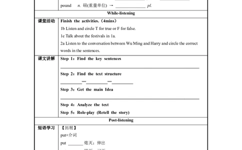 Unit2第1课时SectionA(1a-2d)（导学案）_最新人教版英语九年级全册_旧版可参考_01.英语9全一册-新课标PPT课件+教案+学案+作业第1套_导学案