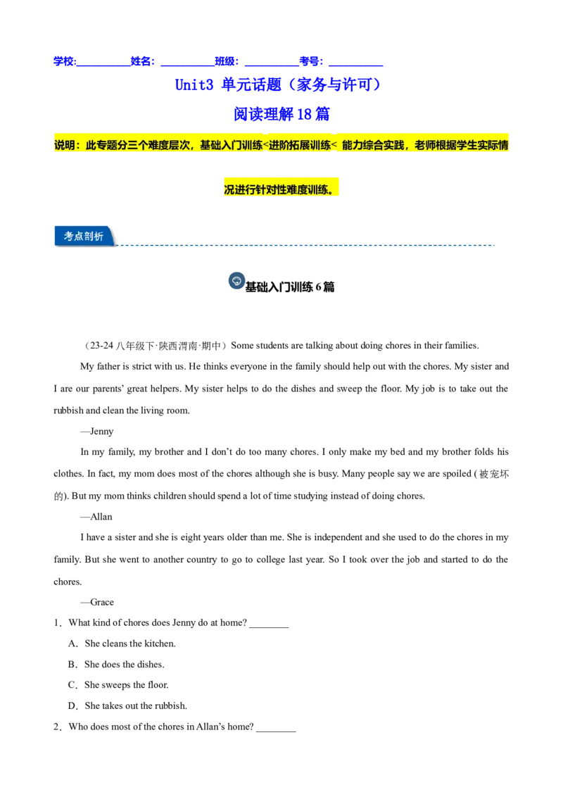 Unit3单元话题（家务与许可）阅读理解18篇（学生版）_最新人教版英语八年级下册_旧版（有参考价值）_版本二_八年级英语下册（人教版）_重难点讲练-U221