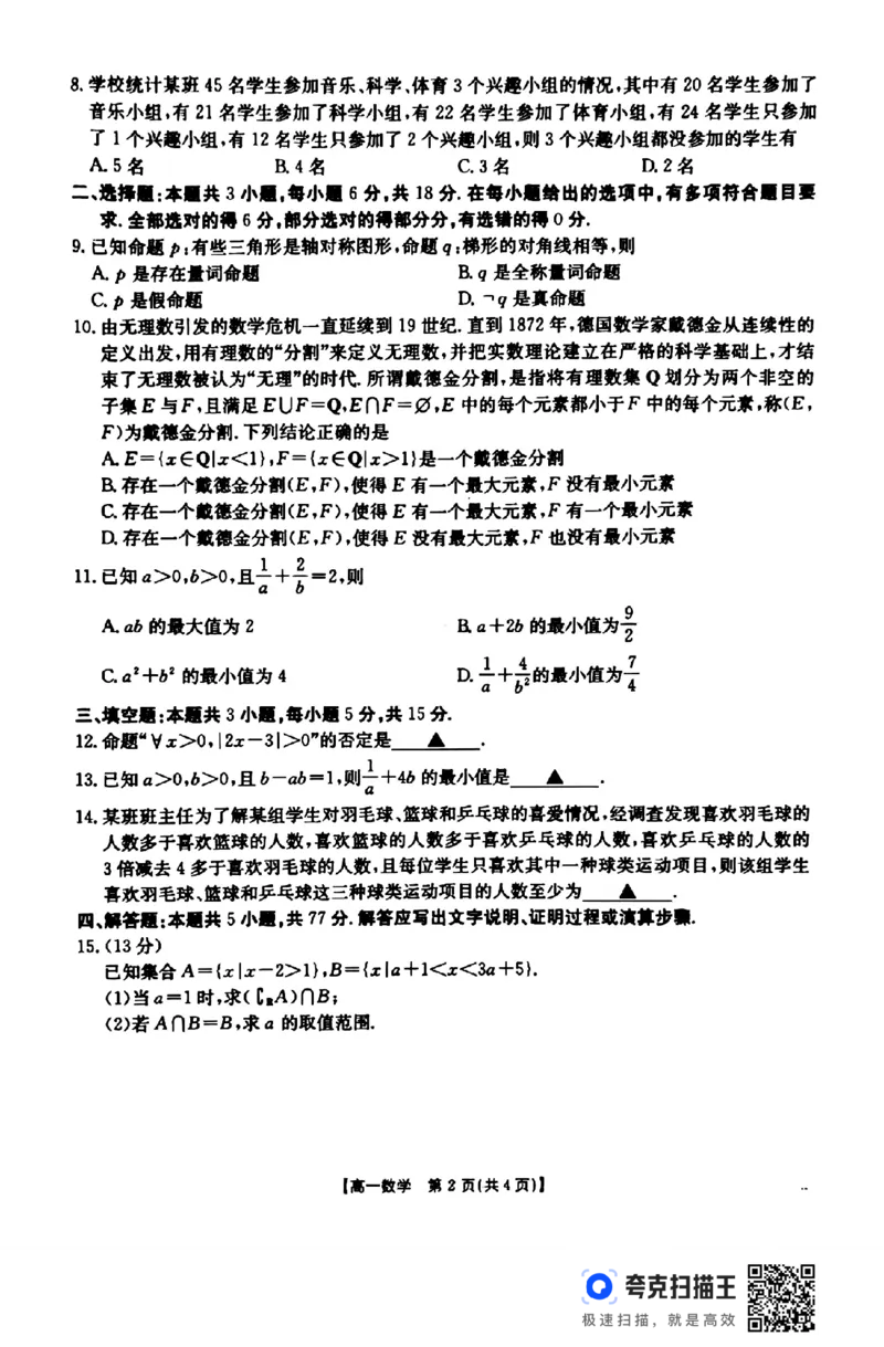 2024-2025学年山西名校10月联合考试高一数学_高中三年全科资料_高一数学考试试题