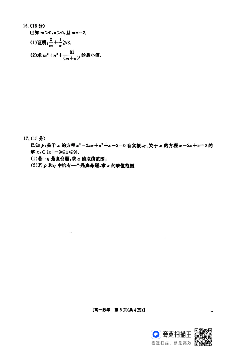 2024-2025学年山西名校10月联合考试高一数学_高中三年全科资料_高一数学考试试题
