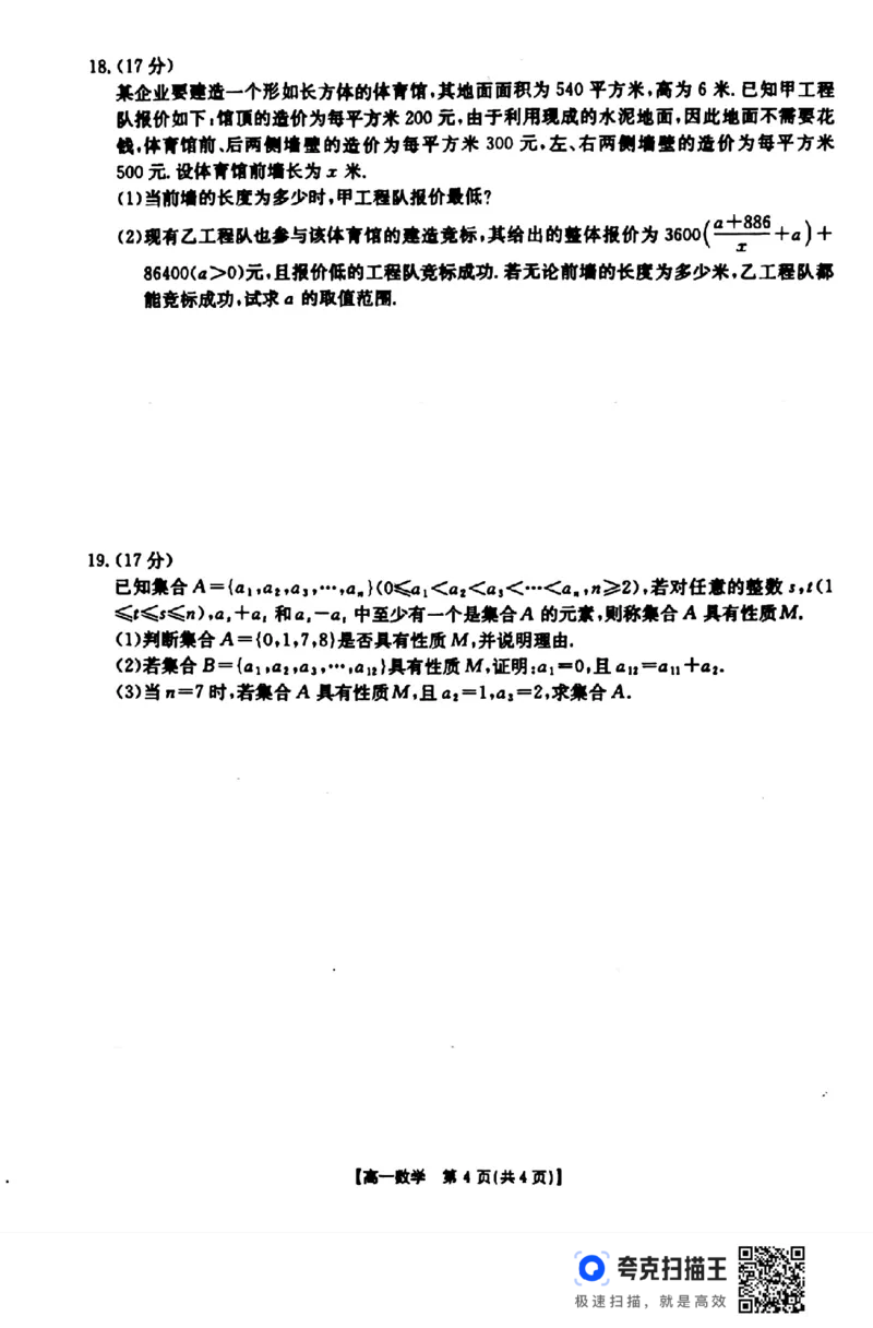 2024-2025学年山西名校10月联合考试高一数学_高中三年全科资料_高一数学考试试题