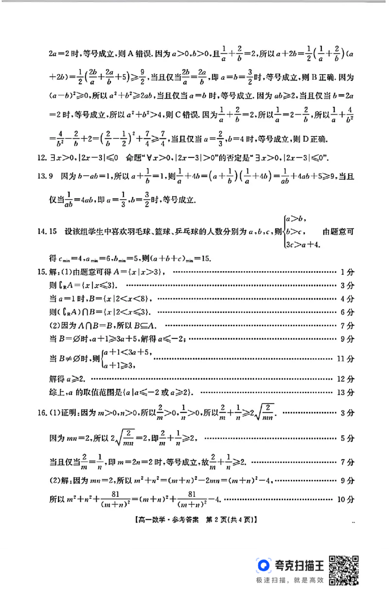 2024-2025学年山西名校10月联合考试高一数学_高中三年全科资料_高一数学考试试题