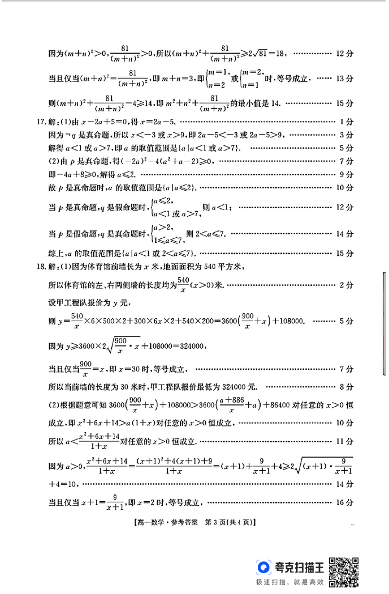 2024-2025学年山西名校10月联合考试高一数学_高中三年全科资料_高一数学考试试题