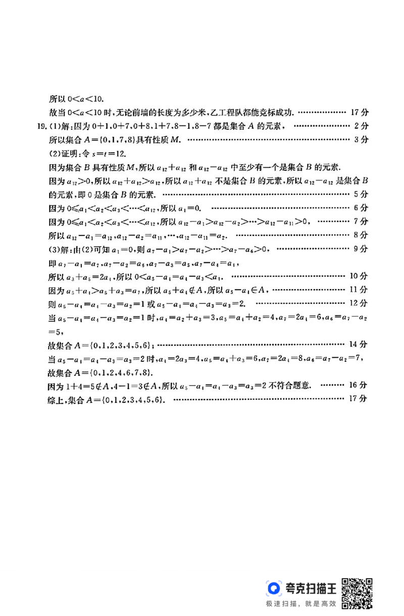 2024-2025学年山西名校10月联合考试高一数学_高中三年全科资料_高一数学考试试题