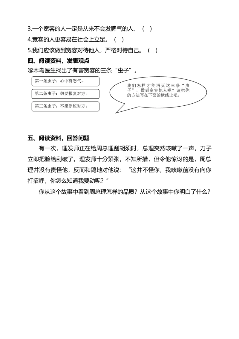 2.学会宽容（第一课时）试题-六年级下册道德与法治_A493小学道法_26新六年级道法下册（统编版）_教学教案_教案四（配套课件四）