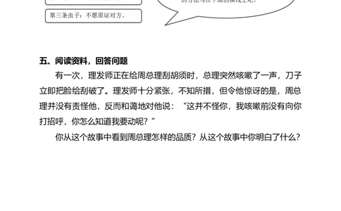 2.学会宽容（第一课时）试题-六年级下册道德与法治_A493小学道法_26新六年级道法下册（统编版）_教学教案_教案四（配套课件四）