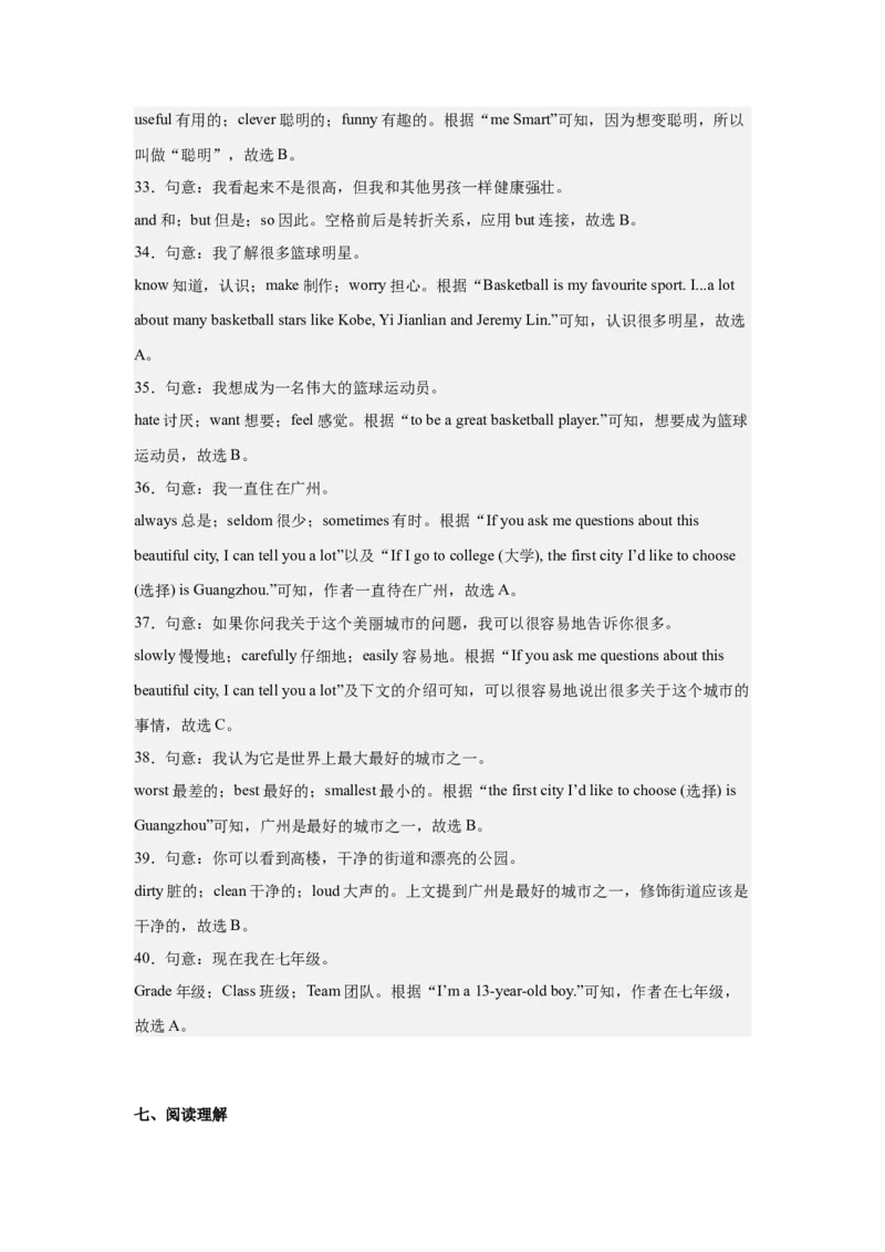 Unit1（第2课时SectionApronunciation-2e）（分层作业）-解析版_最新人教版英语七年级上册_英语7上最新改版_01.英语7上-教案+PPT课件+分层作业+导学案第1套
