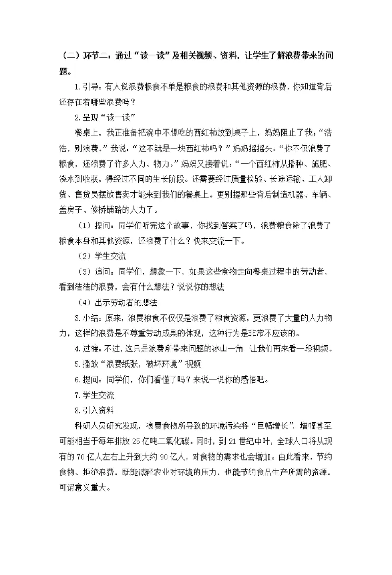 0528四年级道德与法治(统编版)-有多少浪费本可避免-1.教案_A493小学道法_人教版小学道德与法治教学资源包_小学道法单独教案方便下载（1-6上下册）（2024秋旧版）_教案4b